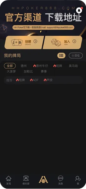 德扑圈俱乐部下载网址